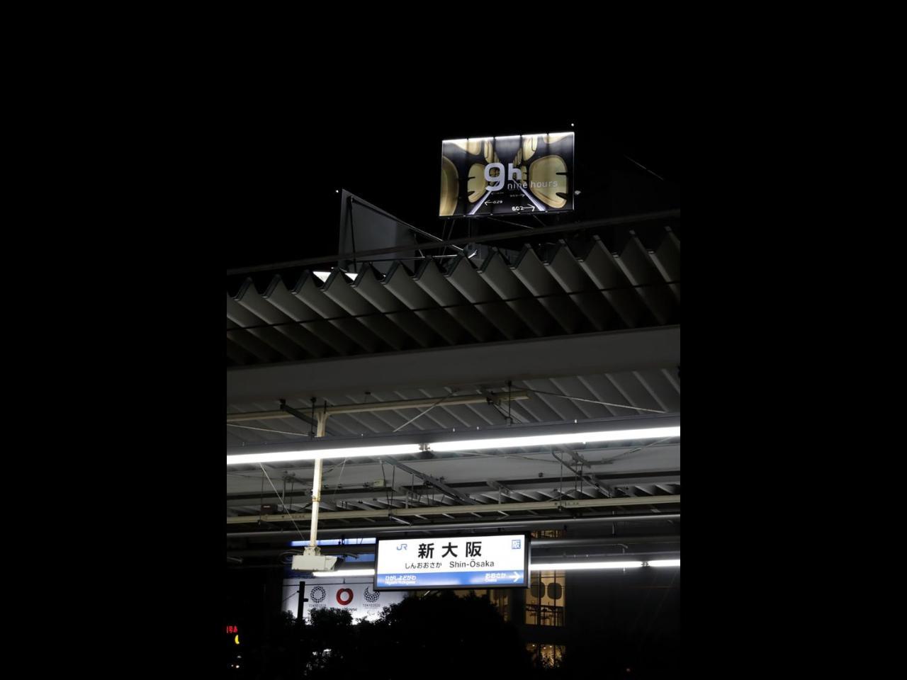 ナインアワーズ新大阪駅 エクステリア 写真